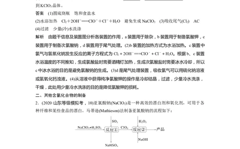 大单元二　第五章　第17讲　氯及其重要化合物的转化关系_05高考化学_2025年新高考资料_一轮复习_2025大一轮复习讲义+课件（完结）_2025大一轮复习讲义化学教师用书Word版文档全书