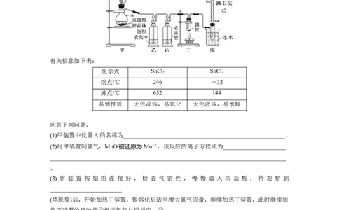 大单元二　第五章　第17讲　氯及其重要化合物的转化关系_05高考化学_2025年新高考资料_一轮复习_2025大一轮复习讲义+课件（完结）_2025大一轮复习讲义化学教师用书Word版文档全书