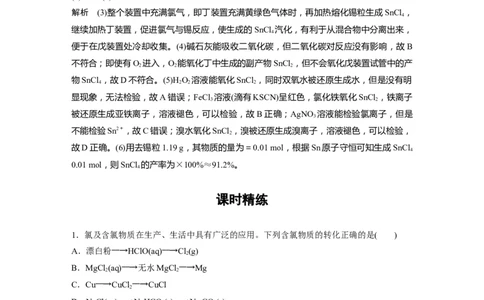 大单元二　第五章　第17讲　氯及其重要化合物的转化关系_05高考化学_2025年新高考资料_一轮复习_2025大一轮复习讲义+课件（完结）_2025大一轮复习讲义化学教师用书Word版文档全书