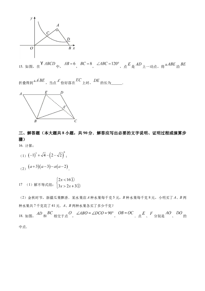 精品解析：2023年新疆维吾尔族自治区中考数学真题（原卷版）_new_初中数学人教版_9下-初中数学人教版_09中考真题_2023中考数学真题