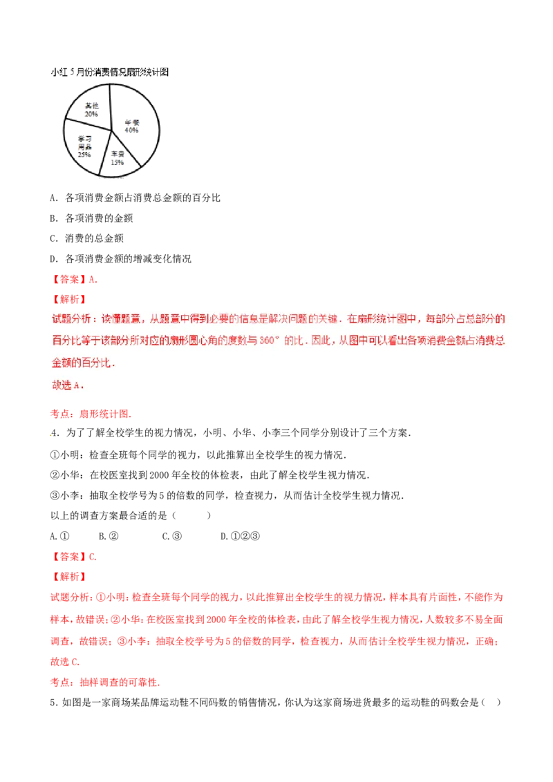 第10章数据的收集、整理和描述（A卷）_初中数学人教版_7下-初中数学人教版_7下-初中数学人教版（旧版）赠送_06习题试卷_2单元测试_单元测试（第2套）
