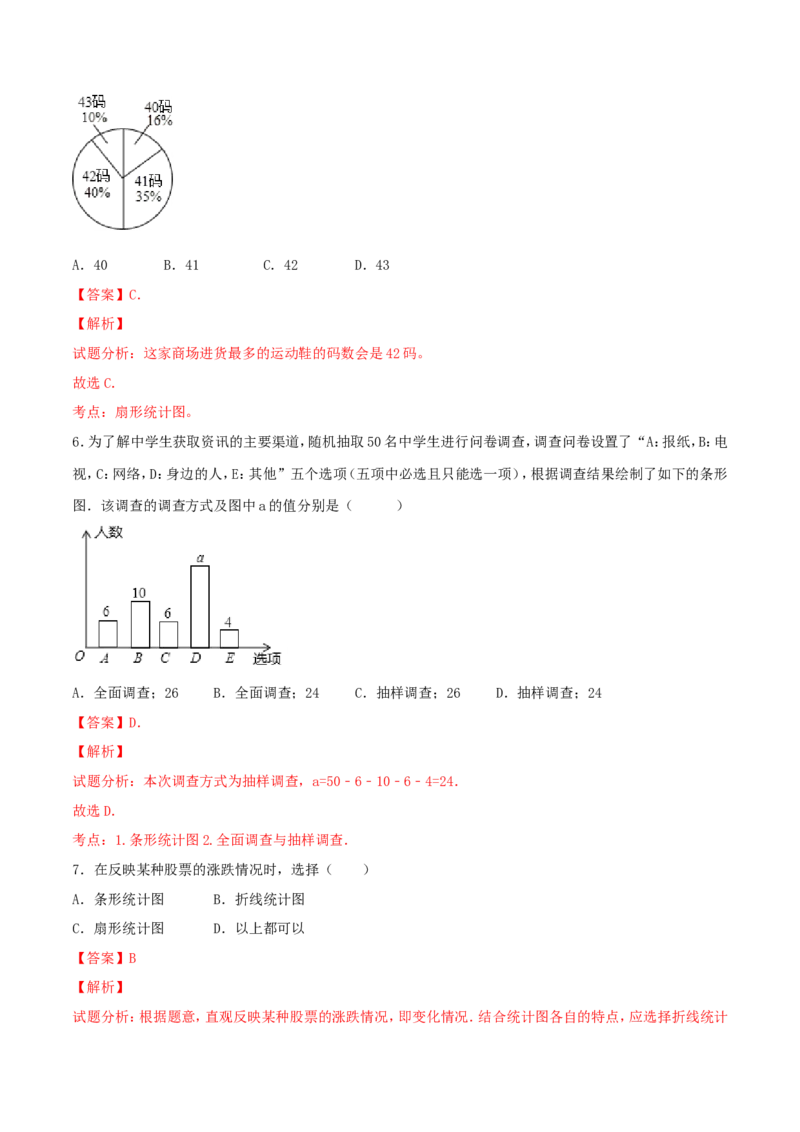 第10章数据的收集、整理和描述（A卷）_初中数学人教版_7下-初中数学人教版_7下-初中数学人教版（旧版）赠送_06习题试卷_2单元测试_单元测试（第2套）