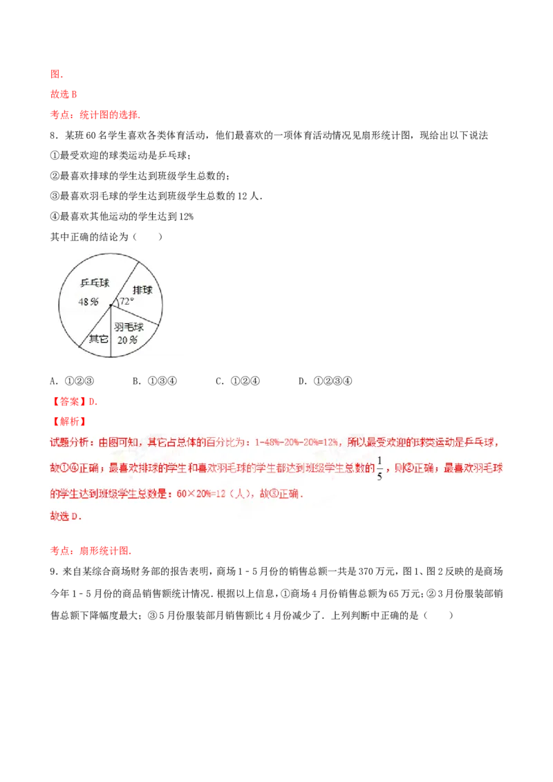 第10章数据的收集、整理和描述（A卷）_初中数学人教版_7下-初中数学人教版_7下-初中数学人教版（旧版）赠送_06习题试卷_2单元测试_单元测试（第2套）
