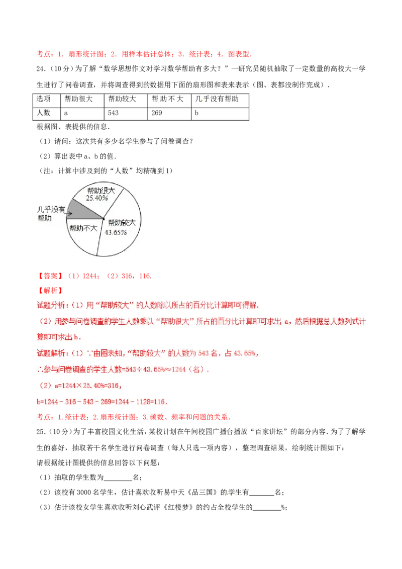 第10章数据的收集、整理和描述（A卷）_初中数学人教版_7下-初中数学人教版_7下-初中数学人教版（旧版）赠送_06习题试卷_2单元测试_单元测试（第2套）