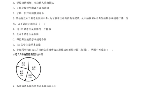 第10章数据的收集、整理和描述（A卷）_初中数学人教版_7下-初中数学人教版_7下-初中数学人教版（旧版）赠送_06习题试卷_2单元测试_单元测试（第2套）