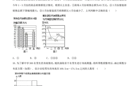 第10章数据的收集、整理和描述（A卷）_初中数学人教版_7下-初中数学人教版_7下-初中数学人教版（旧版）赠送_06习题试卷_2单元测试_单元测试（第2套）
