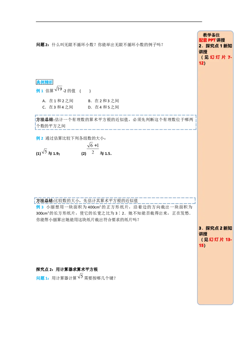 导学案6.1第2课时用计算器求算术平方根及其大小比较_初中数学人教版_7下-初中数学人教版_7下-初中数学人教版（旧版）赠送_02课件+导学案（配套）_2.RJ第六章实数