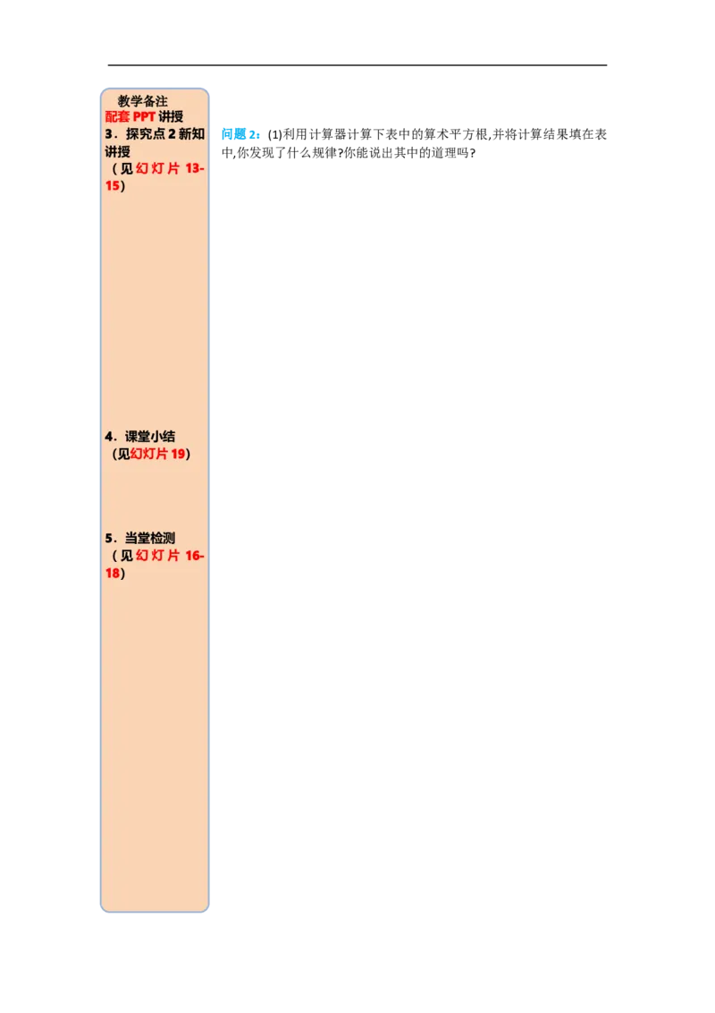 导学案6.1第2课时用计算器求算术平方根及其大小比较_初中数学人教版_7下-初中数学人教版_7下-初中数学人教版（旧版）赠送_02课件+导学案（配套）_2.RJ第六章实数