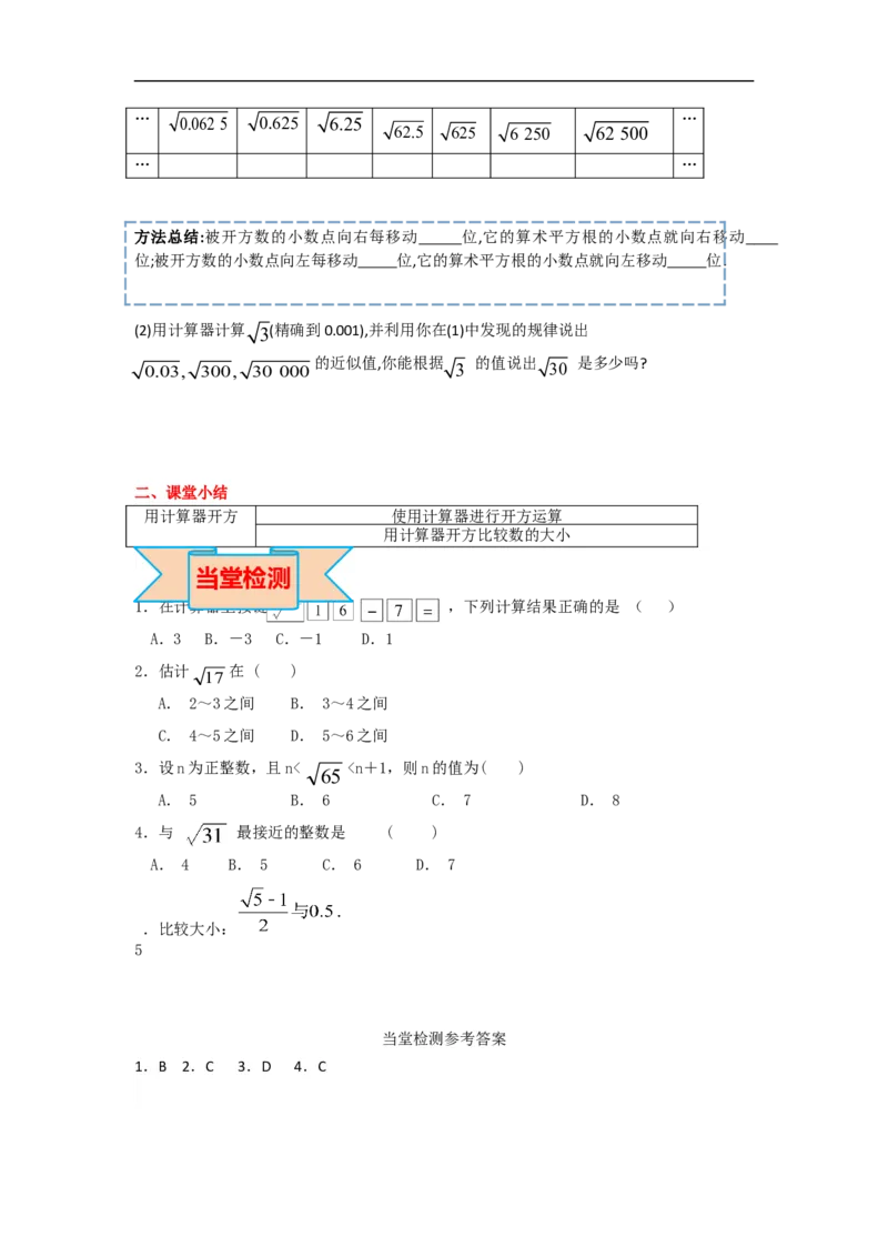 导学案6.1第2课时用计算器求算术平方根及其大小比较_初中数学人教版_7下-初中数学人教版_7下-初中数学人教版（旧版）赠送_02课件+导学案（配套）_2.RJ第六章实数