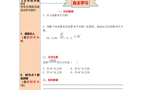 导学案6.1第2课时用计算器求算术平方根及其大小比较_初中数学人教版_7下-初中数学人教版_7下-初中数学人教版（旧版）赠送_02课件+导学案（配套）_2.RJ第六章实数