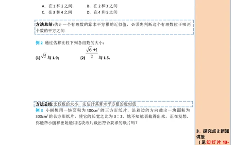 导学案6.1第2课时用计算器求算术平方根及其大小比较_初中数学人教版_7下-初中数学人教版_7下-初中数学人教版（旧版）赠送_02课件+导学案（配套）_2.RJ第六章实数