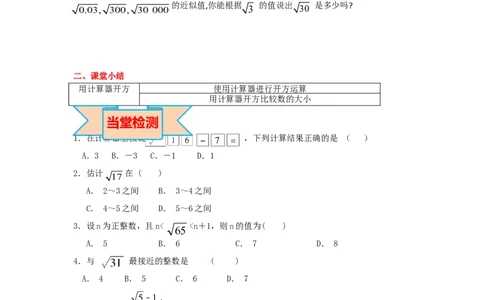 导学案6.1第2课时用计算器求算术平方根及其大小比较_初中数学人教版_7下-初中数学人教版_7下-初中数学人教版（旧版）赠送_02课件+导学案（配套）_2.RJ第六章实数