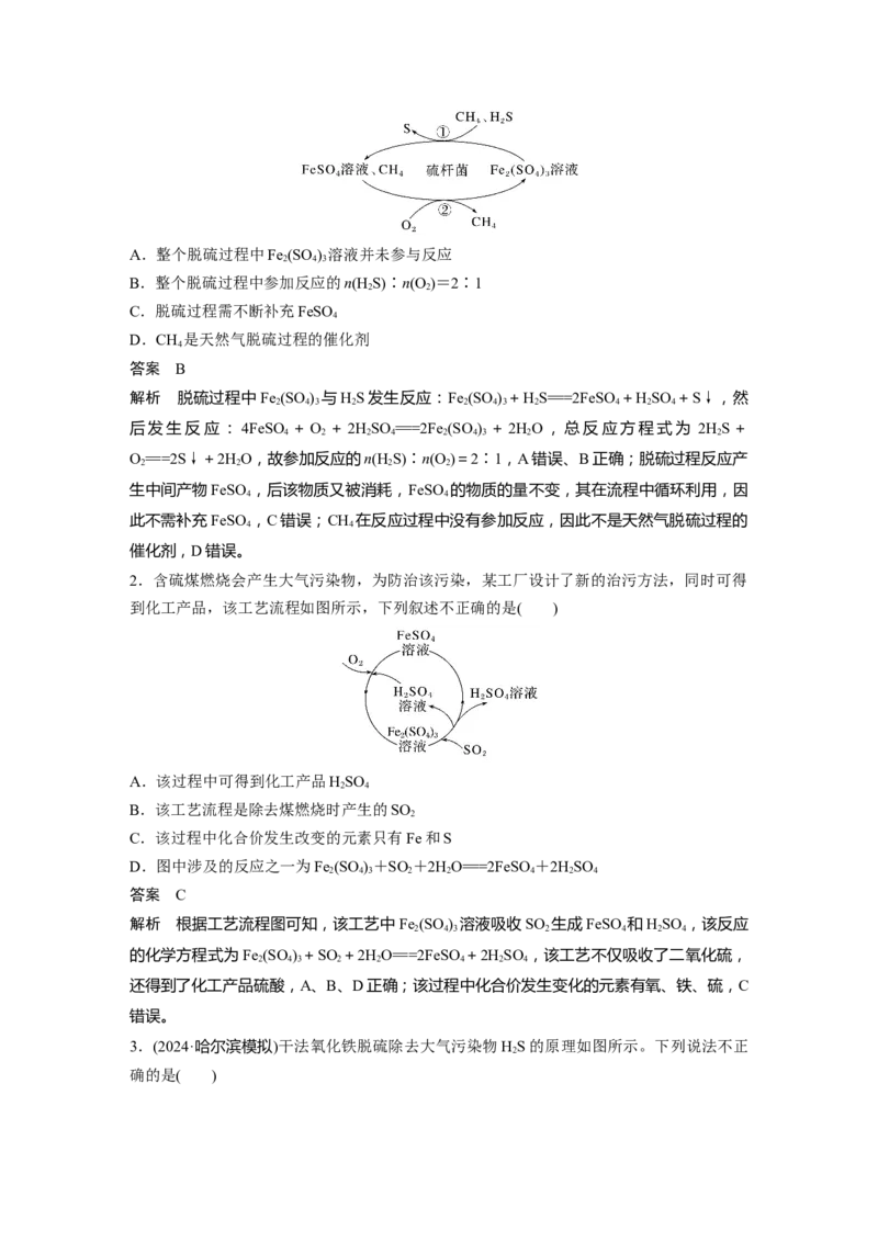 大单元二　第五章　第21讲　硫及其化合物的相互转化_05高考化学_2025年新高考资料_一轮复习_2025大一轮复习讲义+课件（完结）_2025大一轮复习讲义化学教师用书Word版文档全书