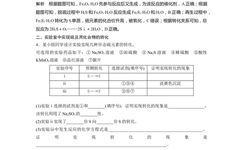 大单元二　第五章　第21讲　硫及其化合物的相互转化_05高考化学_2025年新高考资料_一轮复习_2025大一轮复习讲义+课件（完结）_2025大一轮复习讲义化学教师用书Word版文档全书
