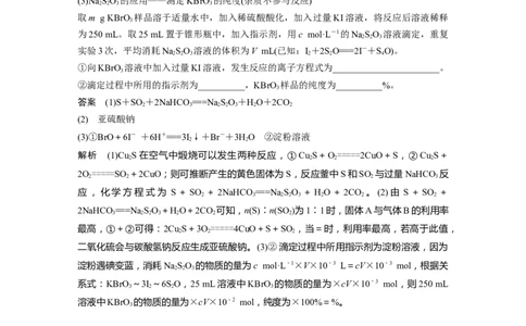 大单元二　第五章　第21讲　硫及其化合物的相互转化_05高考化学_2025年新高考资料_一轮复习_2025大一轮复习讲义+课件（完结）_2025大一轮复习讲义化学教师用书Word版文档全书