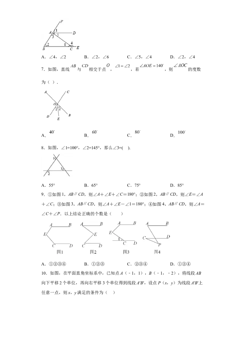 第一次月考押题培优卷（1）（考试范围：第五-七章）（原卷版）_初中数学人教版_7下-初中数学人教版_7下-初中数学人教版（旧版）赠送_06习题试卷_赠送：月考试卷