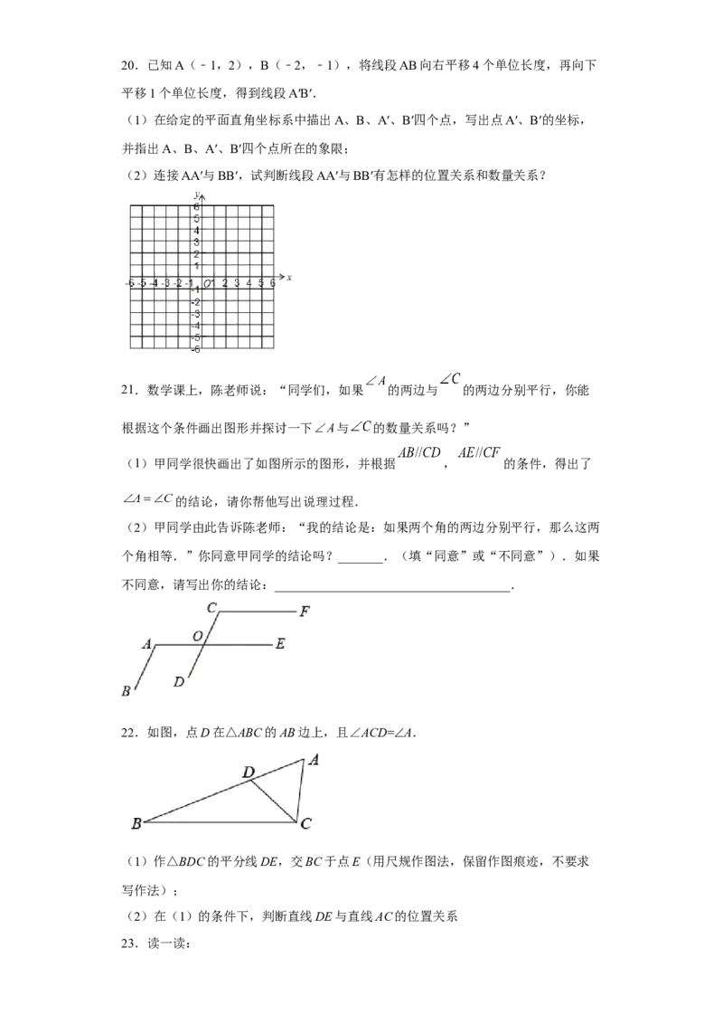 第一次月考押题培优卷（1）（考试范围：第五-七章）（原卷版）_初中数学人教版_7下-初中数学人教版_7下-初中数学人教版（旧版）赠送_06习题试卷_赠送：月考试卷