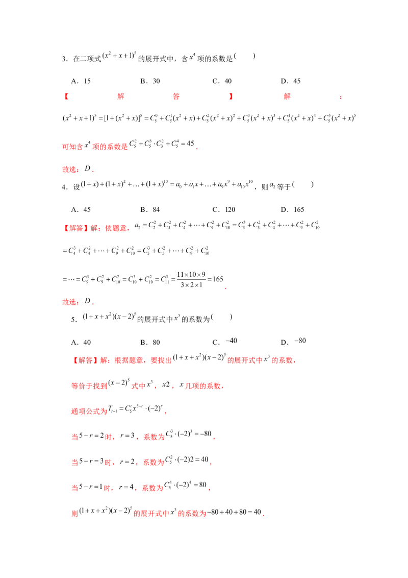 跟踪训练02二项式定理（解析版）_2.2025数学总复习_2024年新高考资料_3.2024专项复习_更新中2024年新高考数学一轮复习之题型归纳与重难专题突破提升（新高考专用）_第九章统计与概率