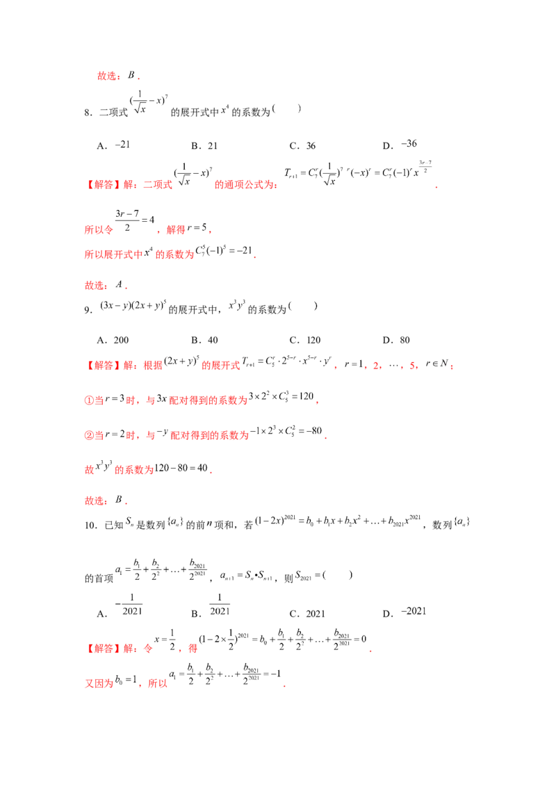 跟踪训练02二项式定理（解析版）_2.2025数学总复习_2024年新高考资料_3.2024专项复习_更新中2024年新高考数学一轮复习之题型归纳与重难专题突破提升（新高考专用）_第九章统计与概率