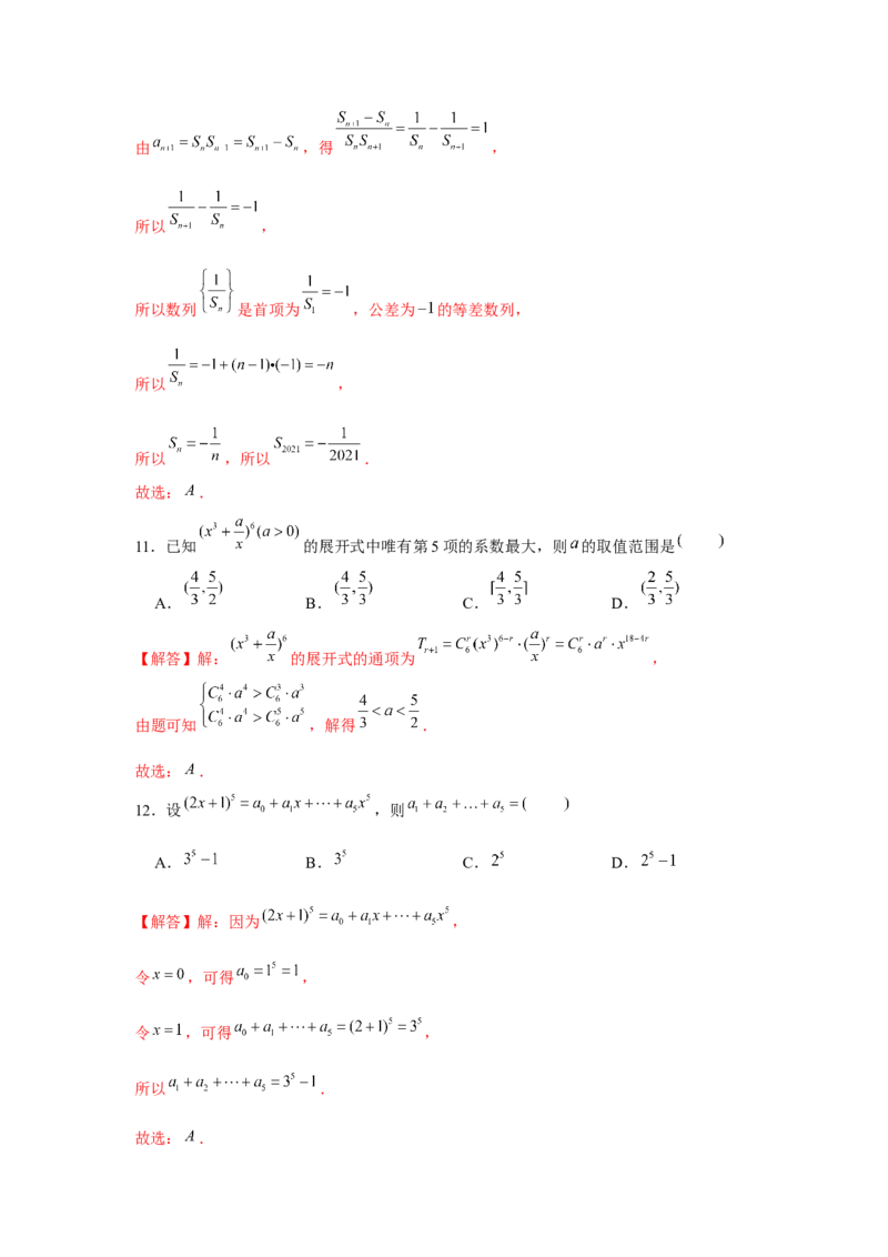 跟踪训练02二项式定理（解析版）_2.2025数学总复习_2024年新高考资料_3.2024专项复习_更新中2024年新高考数学一轮复习之题型归纳与重难专题突破提升（新高考专用）_第九章统计与概率