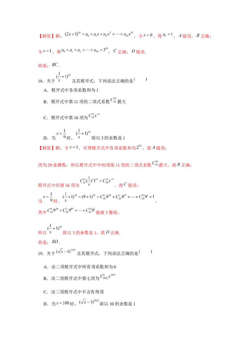 跟踪训练02二项式定理（解析版）_2.2025数学总复习_2024年新高考资料_3.2024专项复习_更新中2024年新高考数学一轮复习之题型归纳与重难专题突破提升（新高考专用）_第九章统计与概率