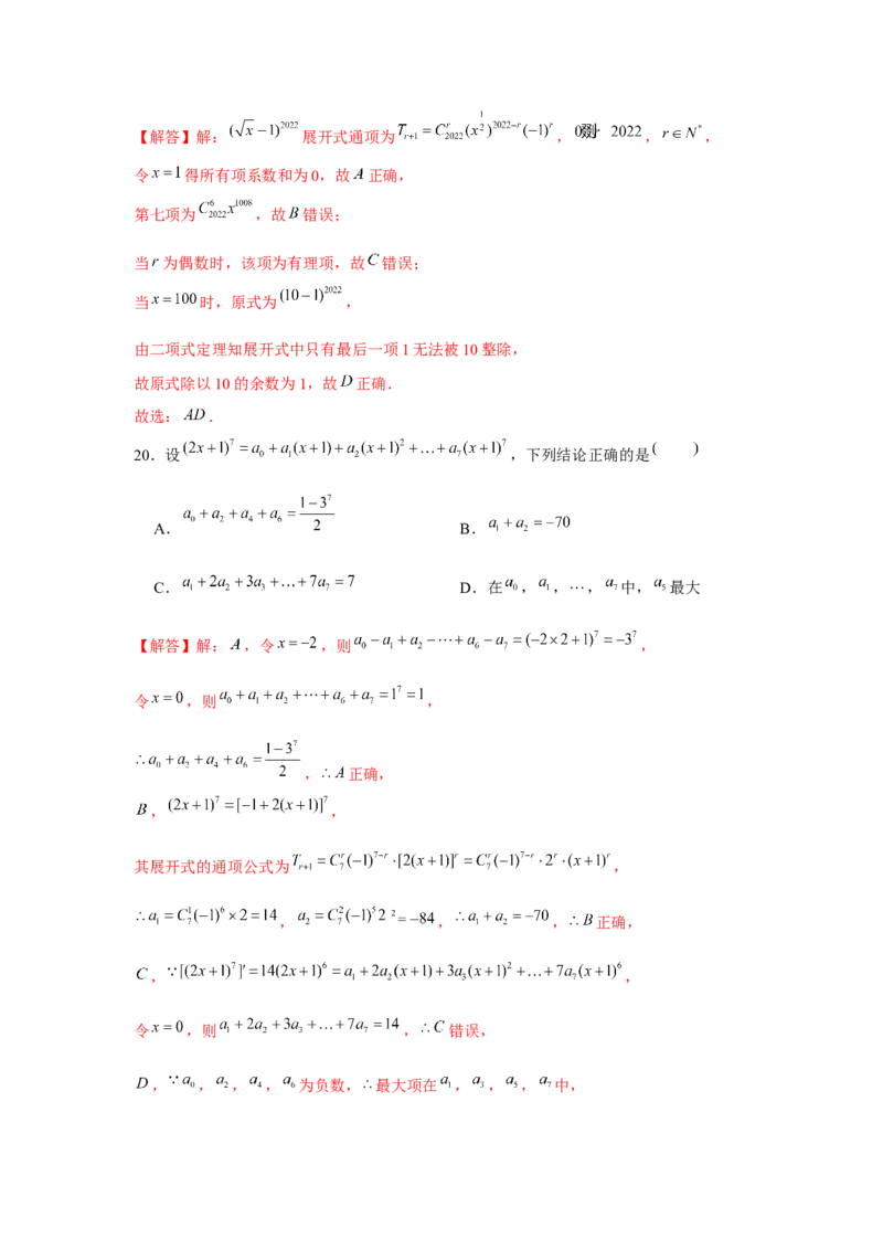 跟踪训练02二项式定理（解析版）_2.2025数学总复习_2024年新高考资料_3.2024专项复习_更新中2024年新高考数学一轮复习之题型归纳与重难专题突破提升（新高考专用）_第九章统计与概率