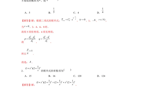 跟踪训练02二项式定理（解析版）_2.2025数学总复习_2024年新高考资料_3.2024专项复习_更新中2024年新高考数学一轮复习之题型归纳与重难专题突破提升（新高考专用）_第九章统计与概率