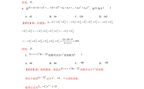 跟踪训练02二项式定理（解析版）_2.2025数学总复习_2024年新高考资料_3.2024专项复习_更新中2024年新高考数学一轮复习之题型归纳与重难专题突破提升（新高考专用）_第九章统计与概率