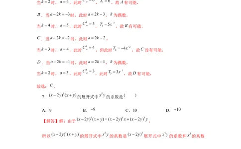 跟踪训练02二项式定理（解析版）_2.2025数学总复习_2024年新高考资料_3.2024专项复习_更新中2024年新高考数学一轮复习之题型归纳与重难专题突破提升（新高考专用）_第九章统计与概率