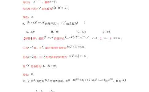 跟踪训练02二项式定理（解析版）_2.2025数学总复习_2024年新高考资料_3.2024专项复习_更新中2024年新高考数学一轮复习之题型归纳与重难专题突破提升（新高考专用）_第九章统计与概率