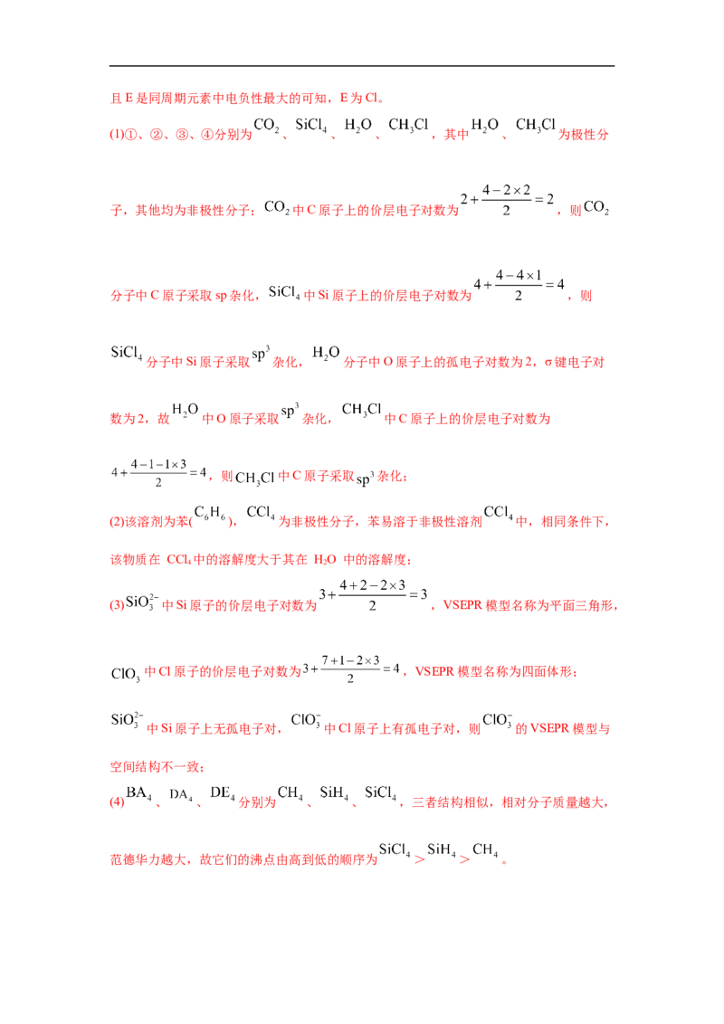 易错点16分子结构与性质-备战2023年高考化学考试易错题（解析版）_05高考化学_通用版（老高考）复习资料_2023年复习资料_专项复习_备战2023年高考化学考试易错题（全国通用）
