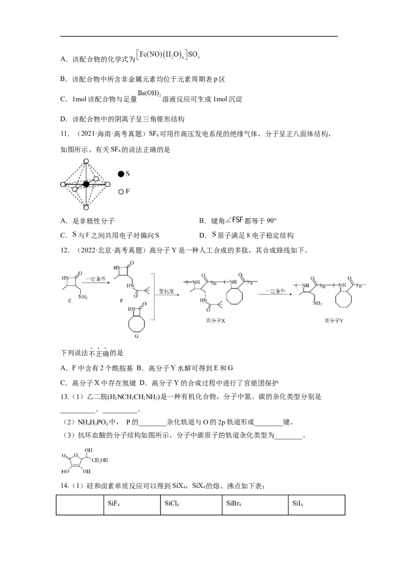 易错点16分子结构与性质-备战2023年高考化学考试易错题（解析版）_05高考化学_通用版（老高考）复习资料_2023年复习资料_专项复习_备战2023年高考化学考试易错题（全国通用）