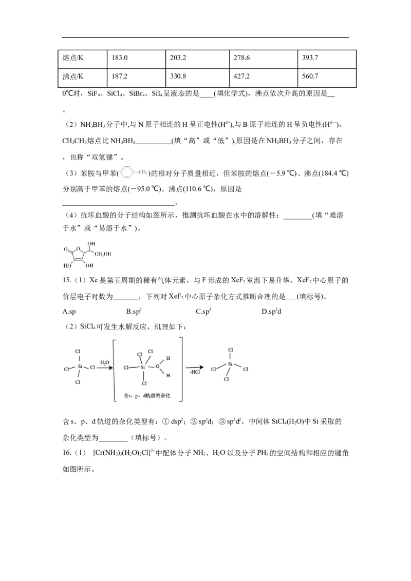 易错点16分子结构与性质-备战2023年高考化学考试易错题（解析版）_05高考化学_通用版（老高考）复习资料_2023年复习资料_专项复习_备战2023年高考化学考试易错题（全国通用）