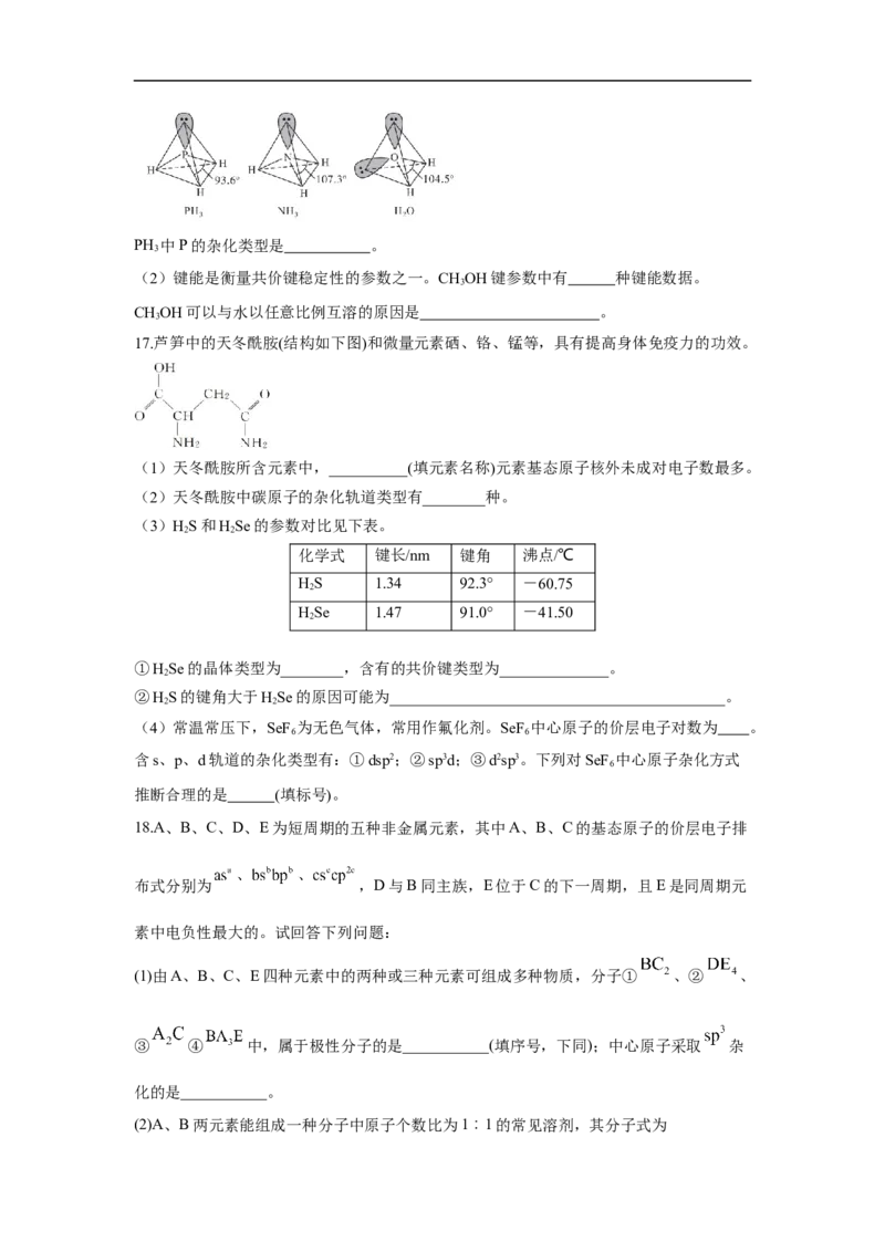 易错点16分子结构与性质-备战2023年高考化学考试易错题（解析版）_05高考化学_通用版（老高考）复习资料_2023年复习资料_专项复习_备战2023年高考化学考试易错题（全国通用）
