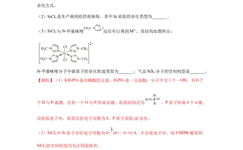 易错点16分子结构与性质-备战2023年高考化学考试易错题（解析版）_05高考化学_通用版（老高考）复习资料_2023年复习资料_专项复习_备战2023年高考化学考试易错题（全国通用）