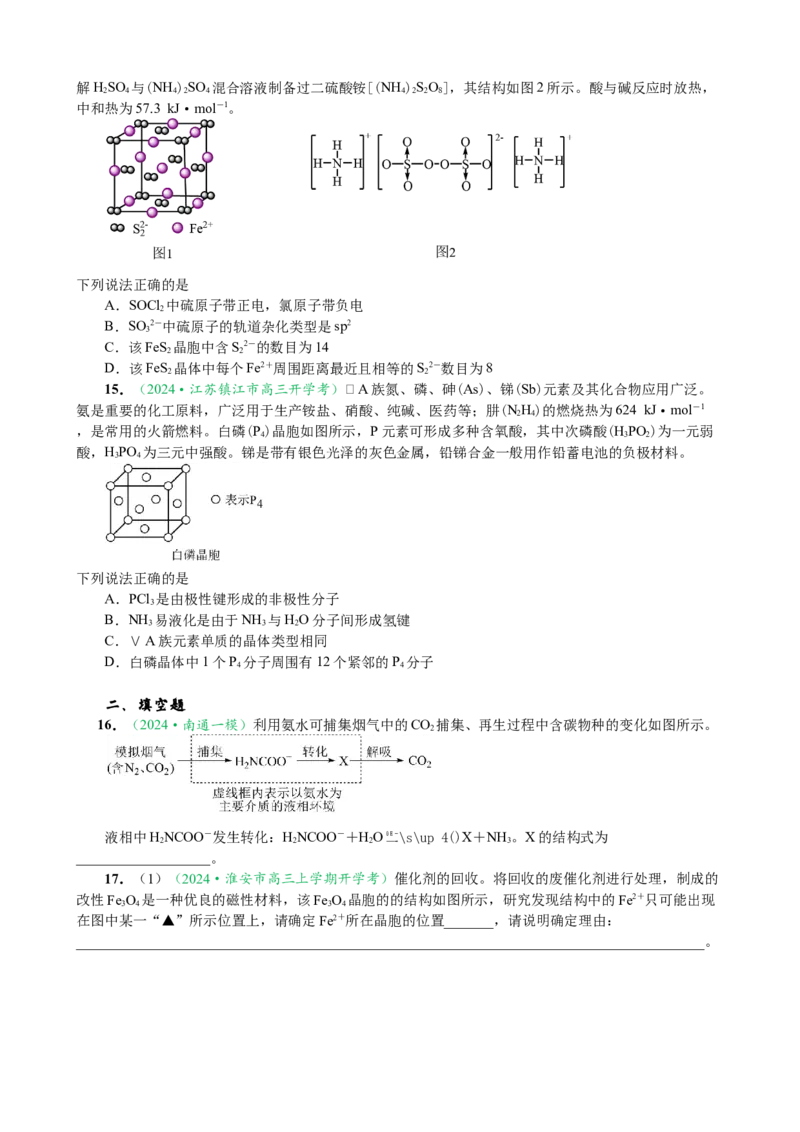 微专题突破04物质结构与性质（作业一）（学生版）_05高考化学_2025年新高考资料_二轮复习_2025年高考化学二轮复习重点微专题突破学案（新高考专用）3419182