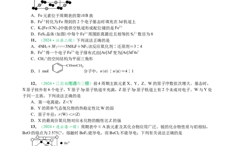 微专题突破04物质结构与性质（作业一）（学生版）_05高考化学_2025年新高考资料_二轮复习_2025年高考化学二轮复习重点微专题突破学案（新高考专用）3419182