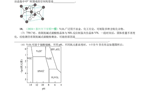 微专题突破04物质结构与性质（作业一）（学生版）_05高考化学_2025年新高考资料_二轮复习_2025年高考化学二轮复习重点微专题突破学案（新高考专用）3419182