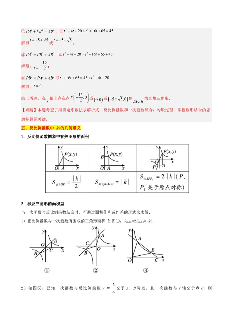 第26章反比例函数（知识清单+典型例题）（教师版）_初中数学_九年级数学下册（人教版）_常见题型通关讲解练-V3_2024版