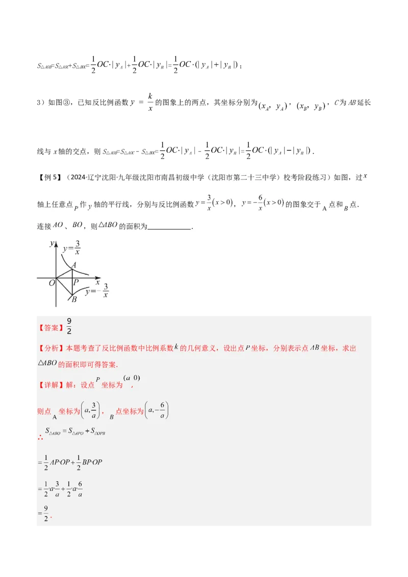 第26章反比例函数（知识清单+典型例题）（教师版）_初中数学_九年级数学下册（人教版）_常见题型通关讲解练-V3_2024版