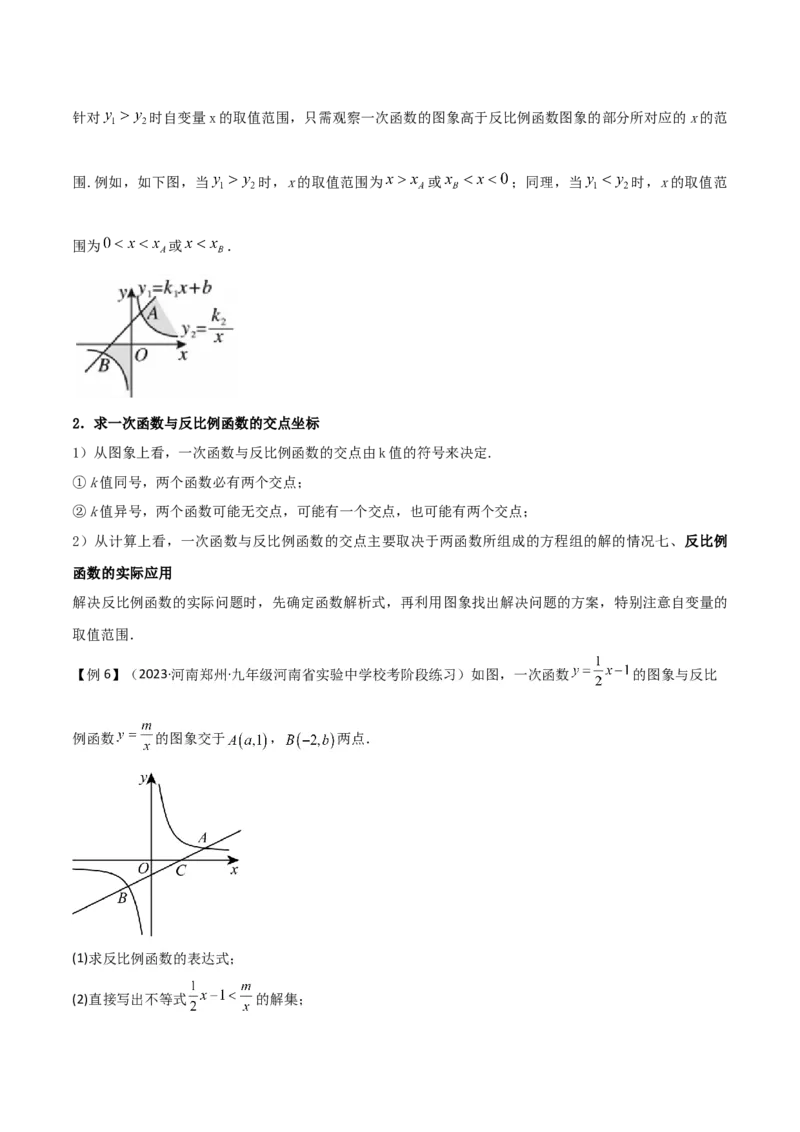 第26章反比例函数（知识清单+典型例题）（教师版）_初中数学_九年级数学下册（人教版）_常见题型通关讲解练-V3_2024版