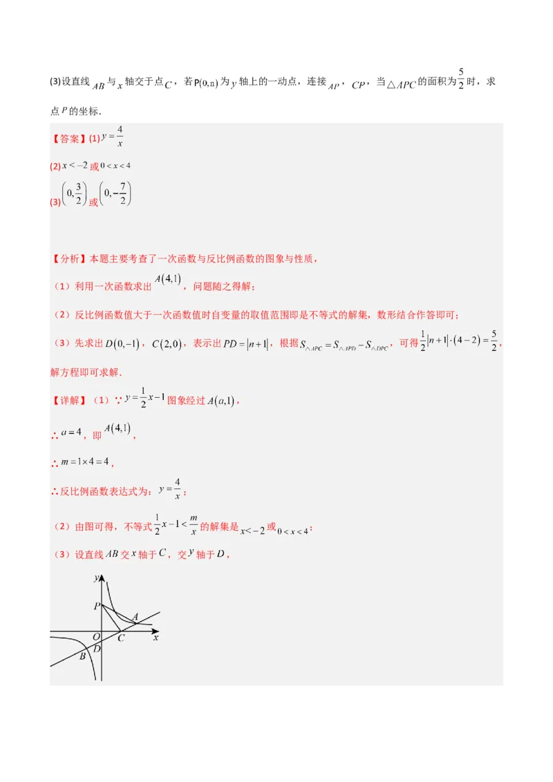 第26章反比例函数（知识清单+典型例题）（教师版）_初中数学_九年级数学下册（人教版）_常见题型通关讲解练-V3_2024版