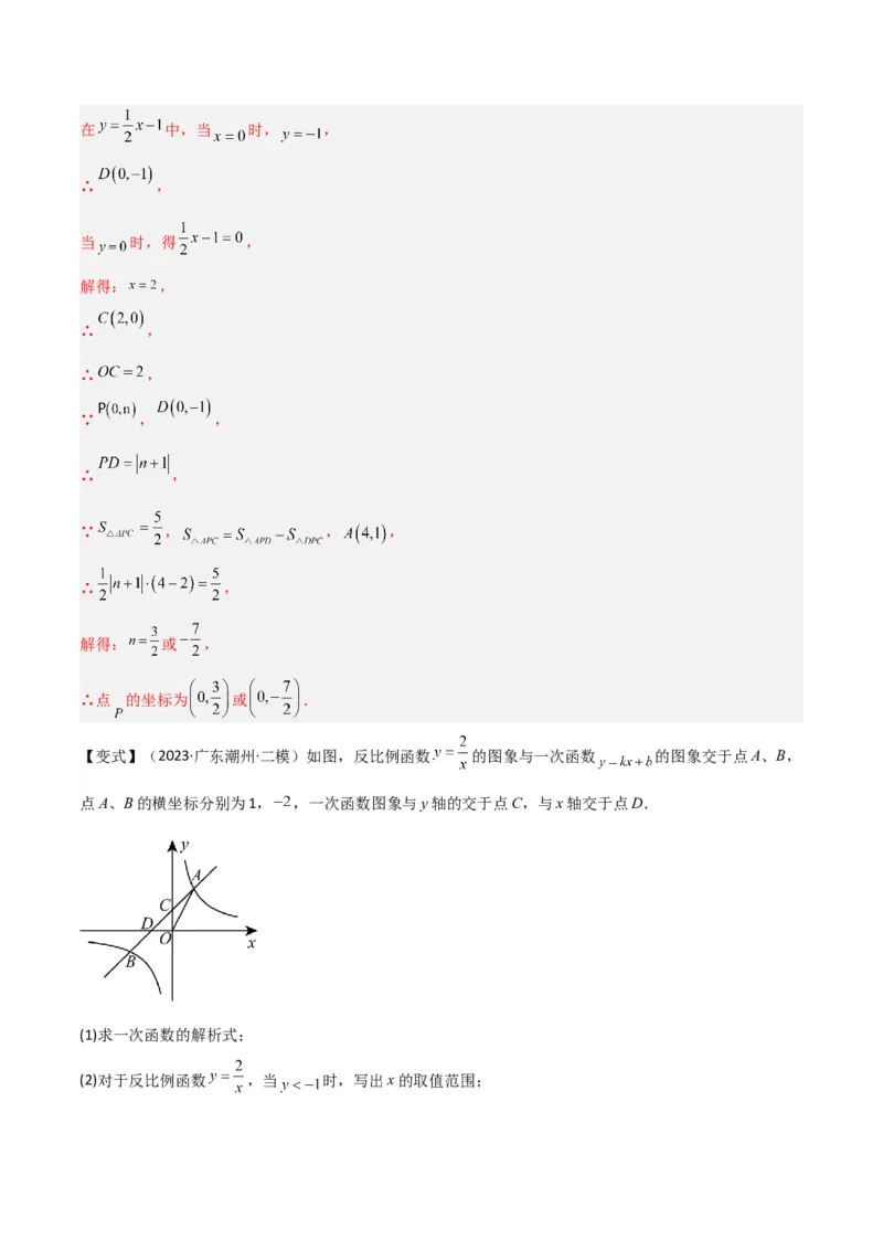 第26章反比例函数（知识清单+典型例题）（教师版）_初中数学_九年级数学下册（人教版）_常见题型通关讲解练-V3_2024版
