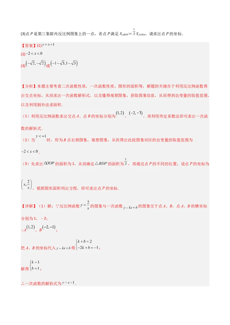 第26章反比例函数（知识清单+典型例题）（教师版）_初中数学_九年级数学下册（人教版）_常见题型通关讲解练-V3_2024版