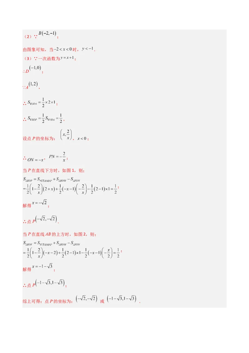 第26章反比例函数（知识清单+典型例题）（教师版）_初中数学_九年级数学下册（人教版）_常见题型通关讲解练-V3_2024版