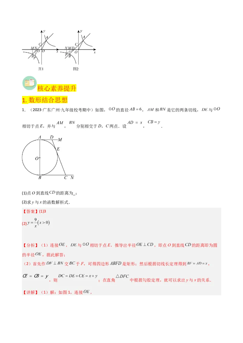 第26章反比例函数（知识清单+典型例题）（教师版）_初中数学_九年级数学下册（人教版）_常见题型通关讲解练-V3_2024版