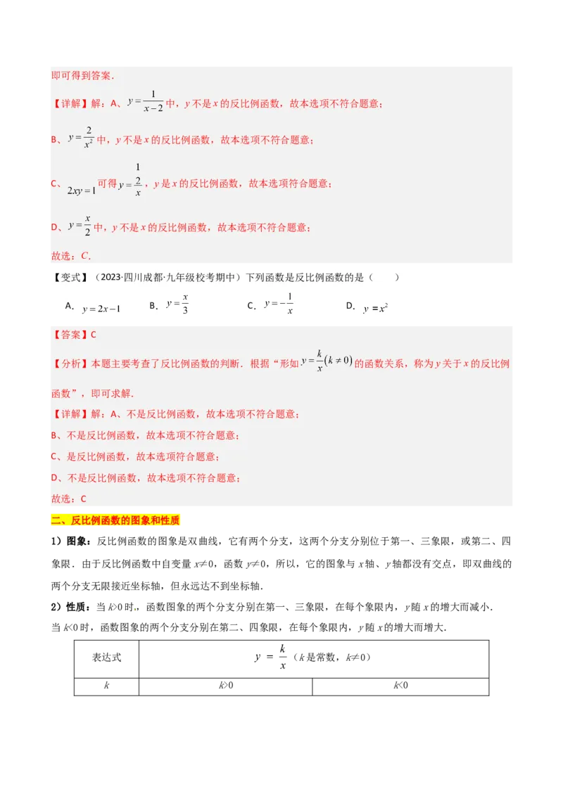 第26章反比例函数（知识清单+典型例题）（教师版）_初中数学_九年级数学下册（人教版）_常见题型通关讲解练-V3_2024版
