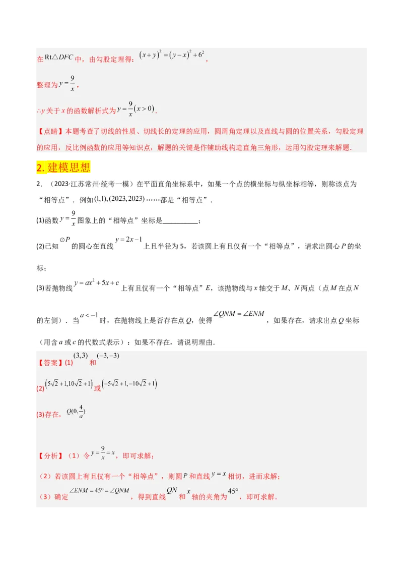 第26章反比例函数（知识清单+典型例题）（教师版）_初中数学_九年级数学下册（人教版）_常见题型通关讲解练-V3_2024版