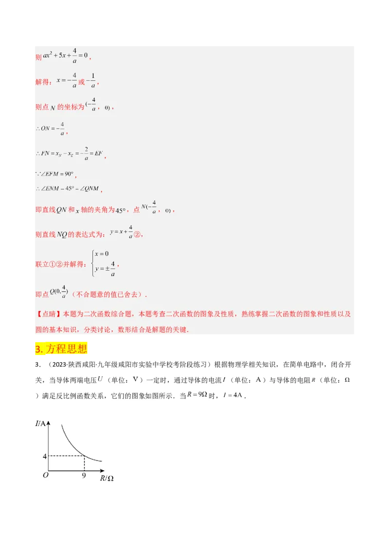 第26章反比例函数（知识清单+典型例题）（教师版）_初中数学_九年级数学下册（人教版）_常见题型通关讲解练-V3_2024版
