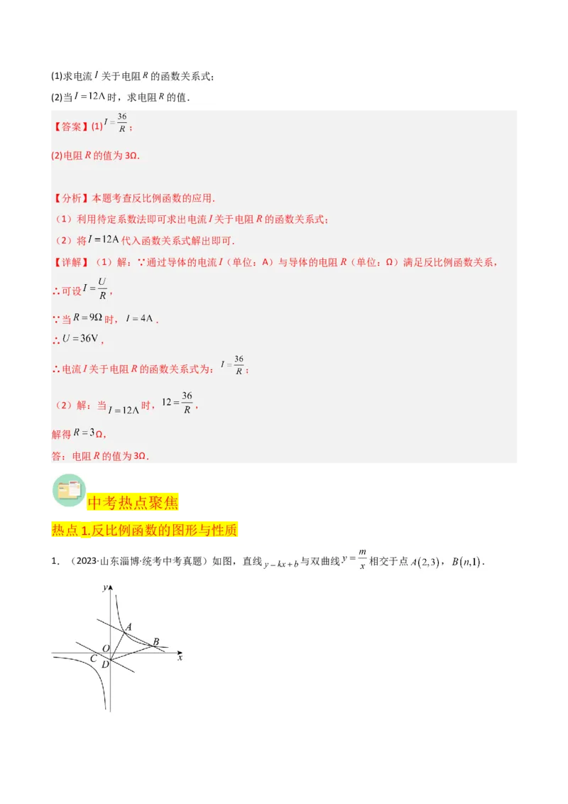 第26章反比例函数（知识清单+典型例题）（教师版）_初中数学_九年级数学下册（人教版）_常见题型通关讲解练-V3_2024版